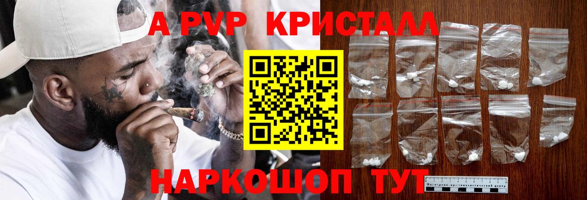 APVP Соль  Вход с VPN  где купить наркоту  Альфа ПВП СК  Кузнецк  A PVP 