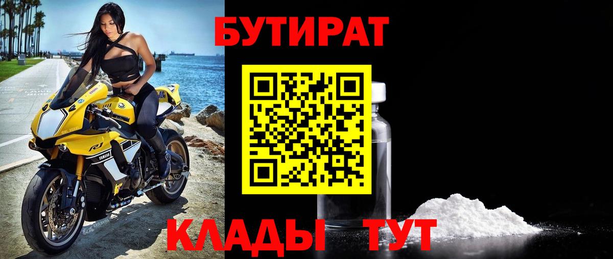 БУТИРАТ буратино Кузнецк