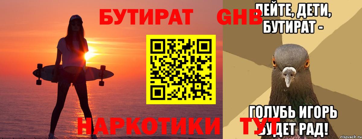 Кузнецк  БУТИРАТ 1.4BDO  Вход с VPN 