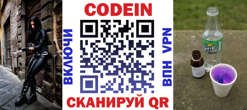нарко площадка какой сайт MEGA ТОР Кузнецк Кодеиновый сироп Lean Purple Drank