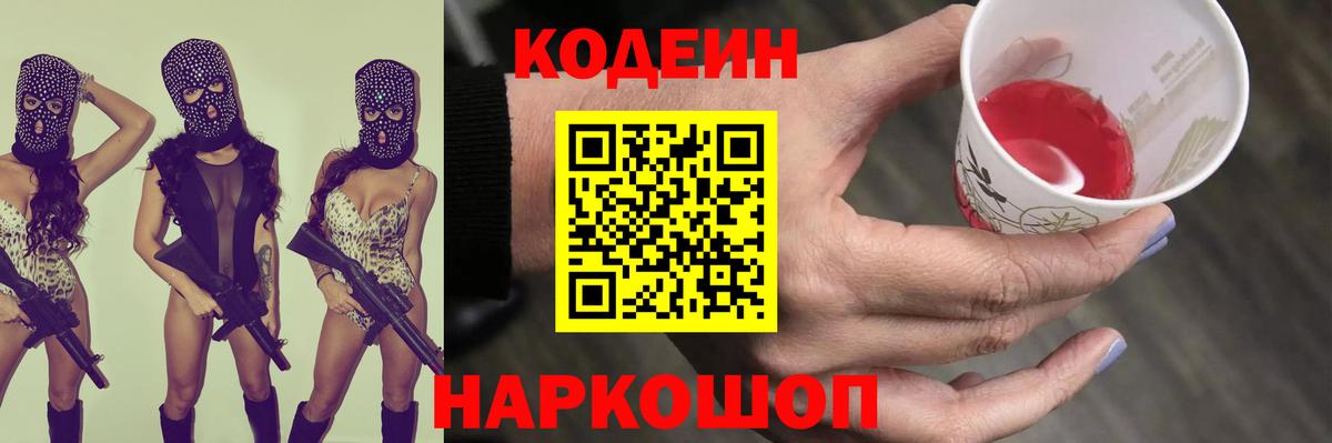 Кодеин Purple Drank  Кодеиновый сироп Lean Purple Drank  Вход с VPN  Кузнецк 