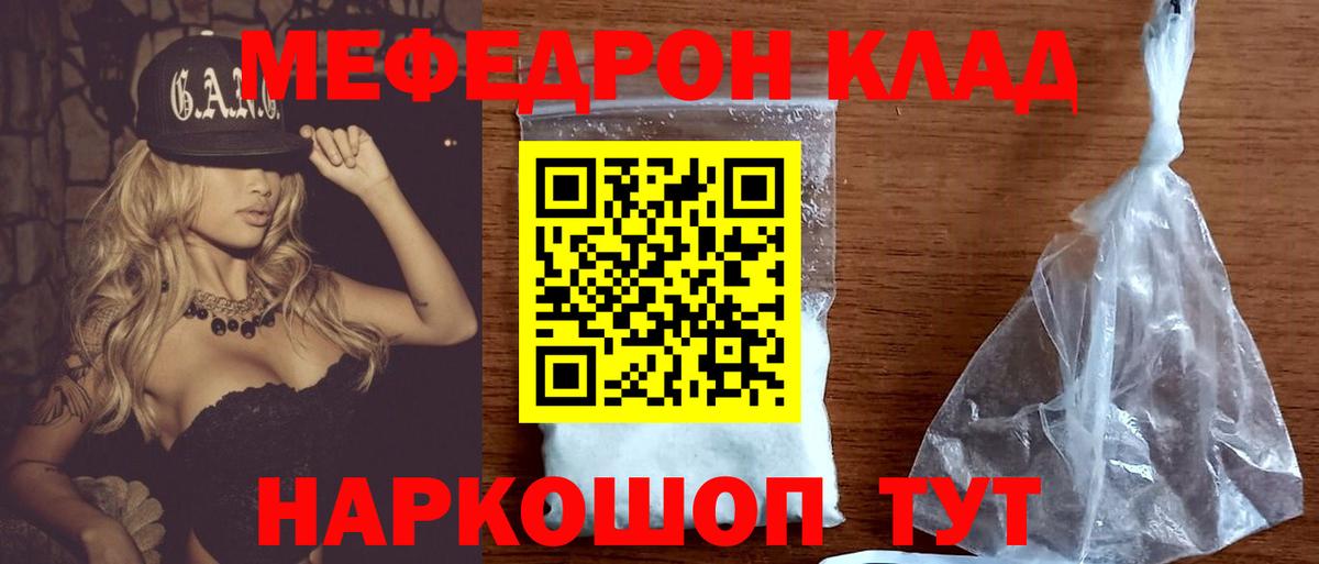 Мефедрон кристаллы Кузнецк