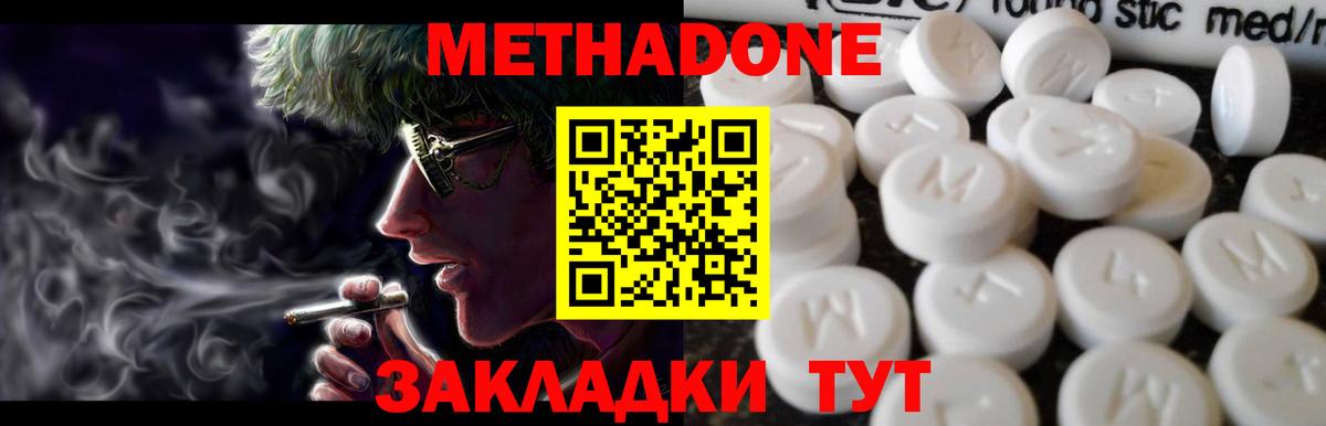 МЕТАДОН methadone  Вход с VPN  Кузнецк 